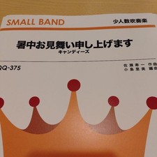 QQ375 Summer Greetings Candies Brass Ensemble Sheet Music Used ZZG