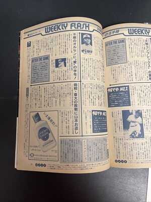 July 1984 Japanese Baseball Magazine Shoji Sadaoka Yomiuri