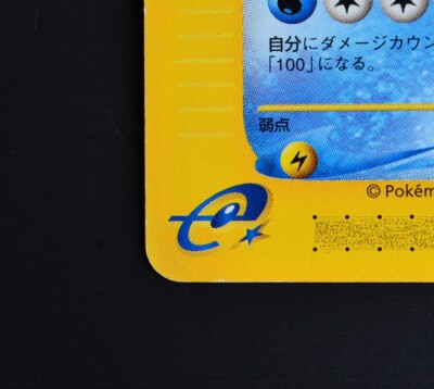 Gyarados E series 1st ED Pokemon Card Japanese 027/088 Very