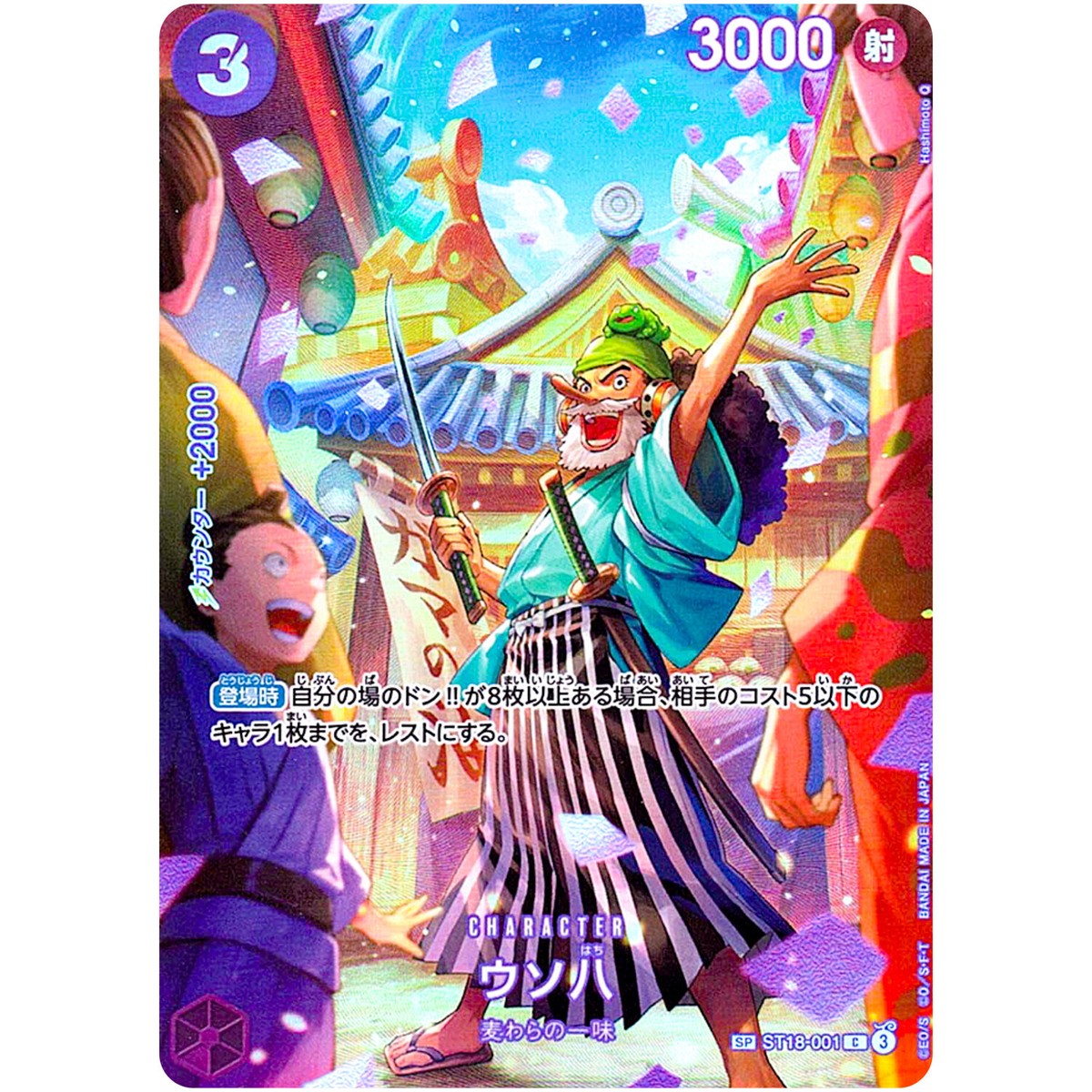 倫　蜂戯王8枚 Uso-Hachi (SP Alt Art) ST18-001 C Royal Blood - ONE PIECE Card