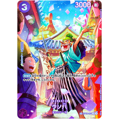 Uso-Hachi (SP Alt Art) ST18-001 C Royal Blood - ONE PIECE Card