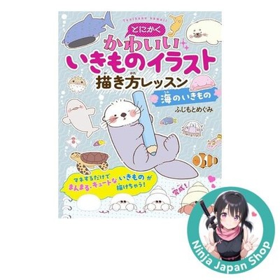 Just Copy and Draw Lesson On How To Draw Cute Sea Creatures Japanese Book NEW