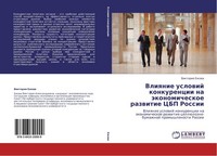 Vliqnie Uslowij Konkurencii Na äKonomicheskoe Razwitie Cbp Rossii Viktoriq Ezhow
