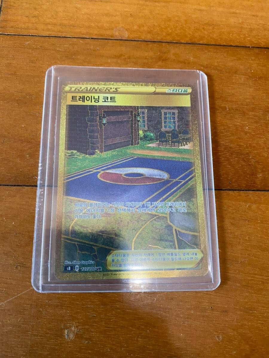 Training Court UR 127/100 Stadium S8 Fusion Arts Gold NM/MT