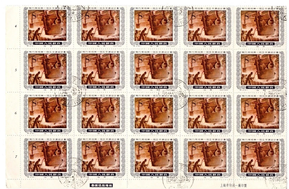 CHINA PRC Stamp 8f BLOCK OF 20 FOUNDRY 1955 CDS Corner Marginal Part Sheet MAX89 - Image 2 of 4