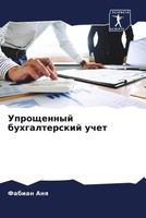 Fabian Anq | Uproschennyj Buhgalterskij Uchet | Taschenbuch | Russisch (2023)