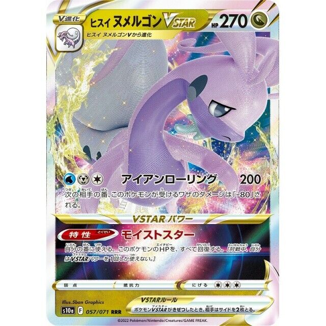 057-071-S10A-B - Pokemon Card - Japanese - Hisuian Goodra 057-071-S10A-B - Pokemon Card - Japanese - Hisuian Goodra