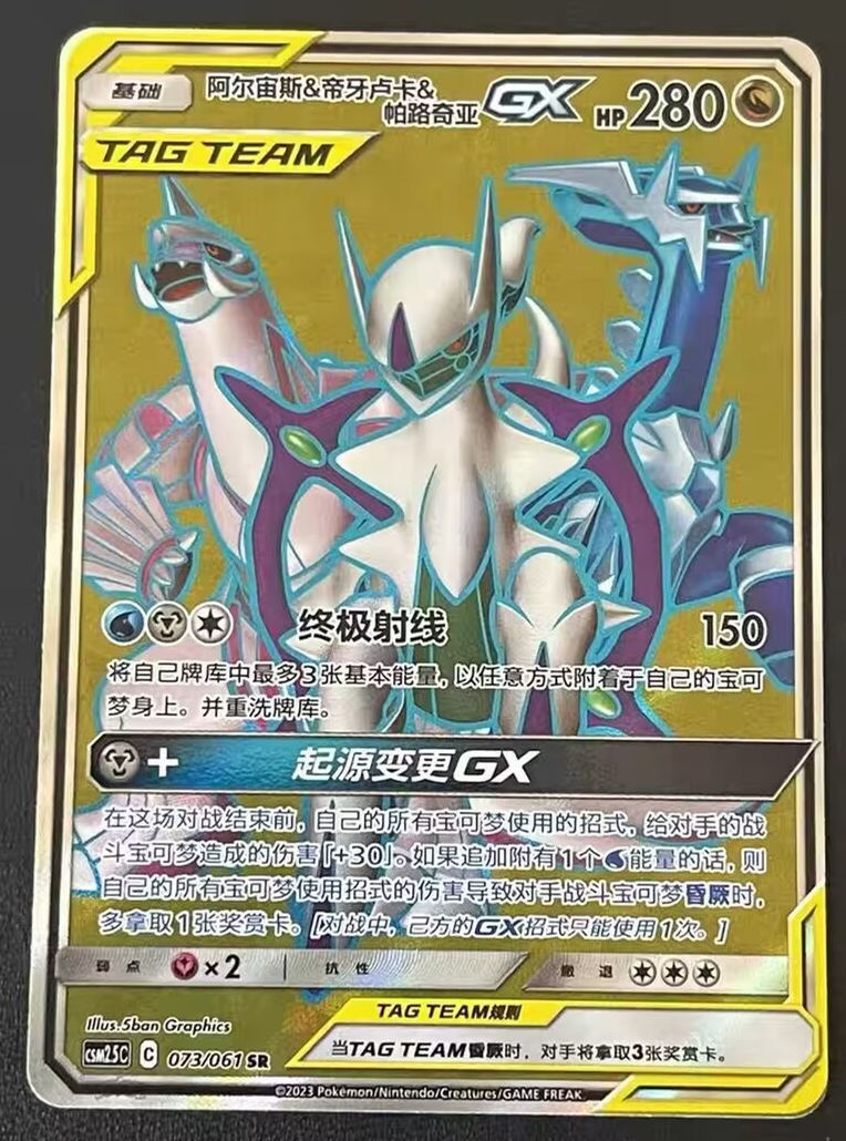 OOLA and SALACIOUS CRUMB サイン入り　おまけ付き Pokemon S-Chinese Card Sun&Moon CSM2.5C-073 SR Arceus & Dialga