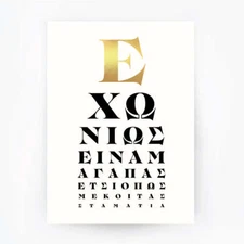 Greek Eye Chart #1 Foil Print