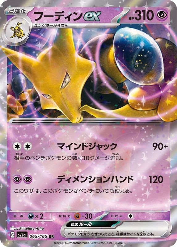 Alakazam ex RR 065/165 SV2a Pokémon Card 151 Pokemon Card Japanese NM