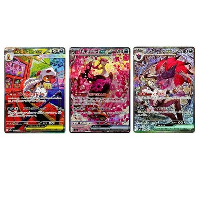 Pokemon Card Japanese MEGA Dream ex N's Zoroark ex M2a-242/193 3-Card ex SAR Set