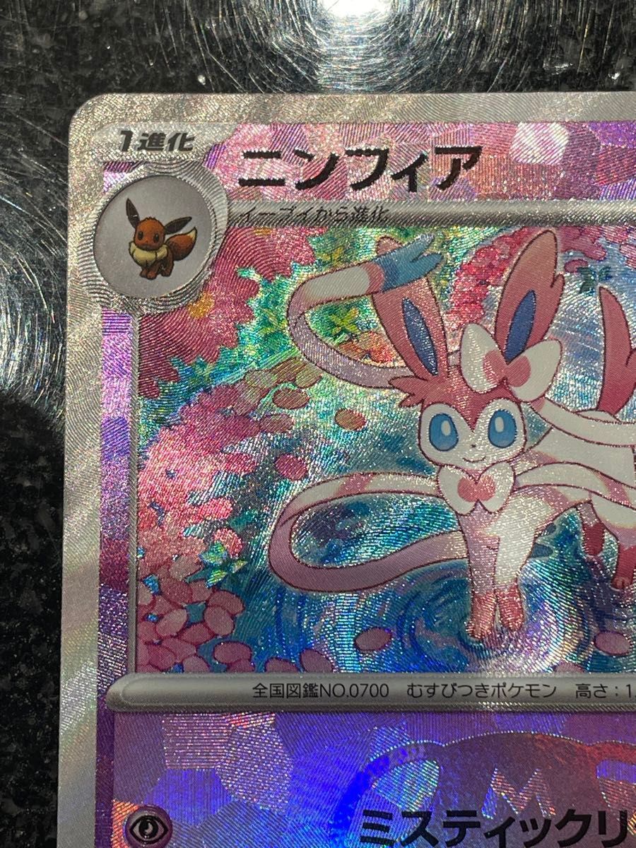 Sylveon Master Ball Foil - 068/187 SV8a Terastal Fest ex Sylveon Master Ball Foil - 068/187 SV8a Terastal Fest ex