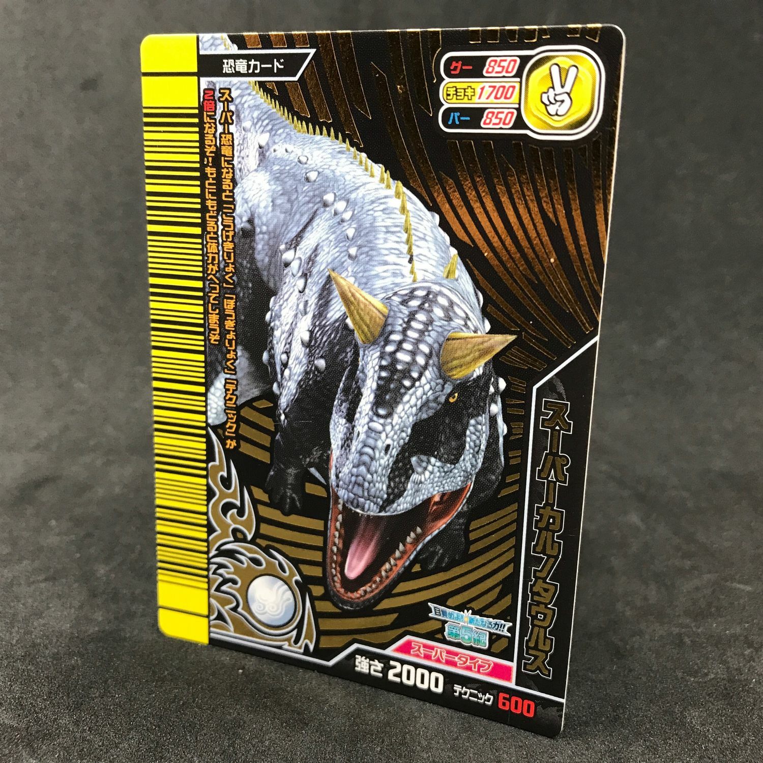 Dinosaur King Super Carnotaurus