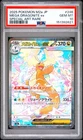 Mega Dragonite ex - Pokemon Japanese Mega Dream Ex #246 PSA 10.0