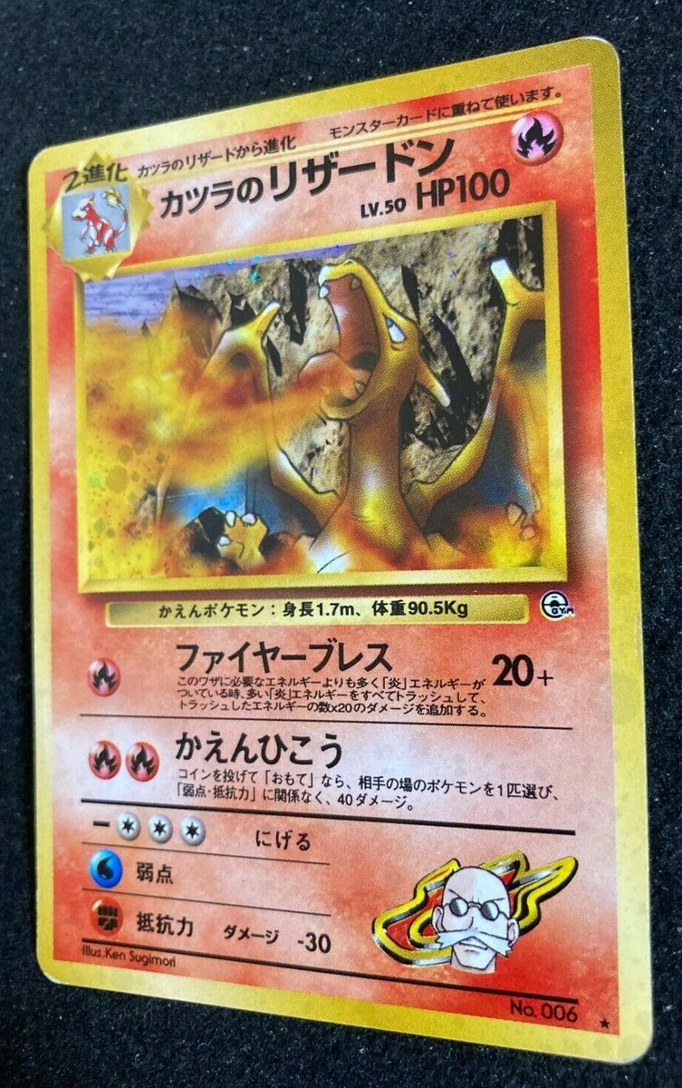 Blaine's CHARIZARD No.006 Holo | Pokemon Japanese Card F/S N Blaine's CHARIZARD No.006 Holo | Pokemon Japanese Card F/S N