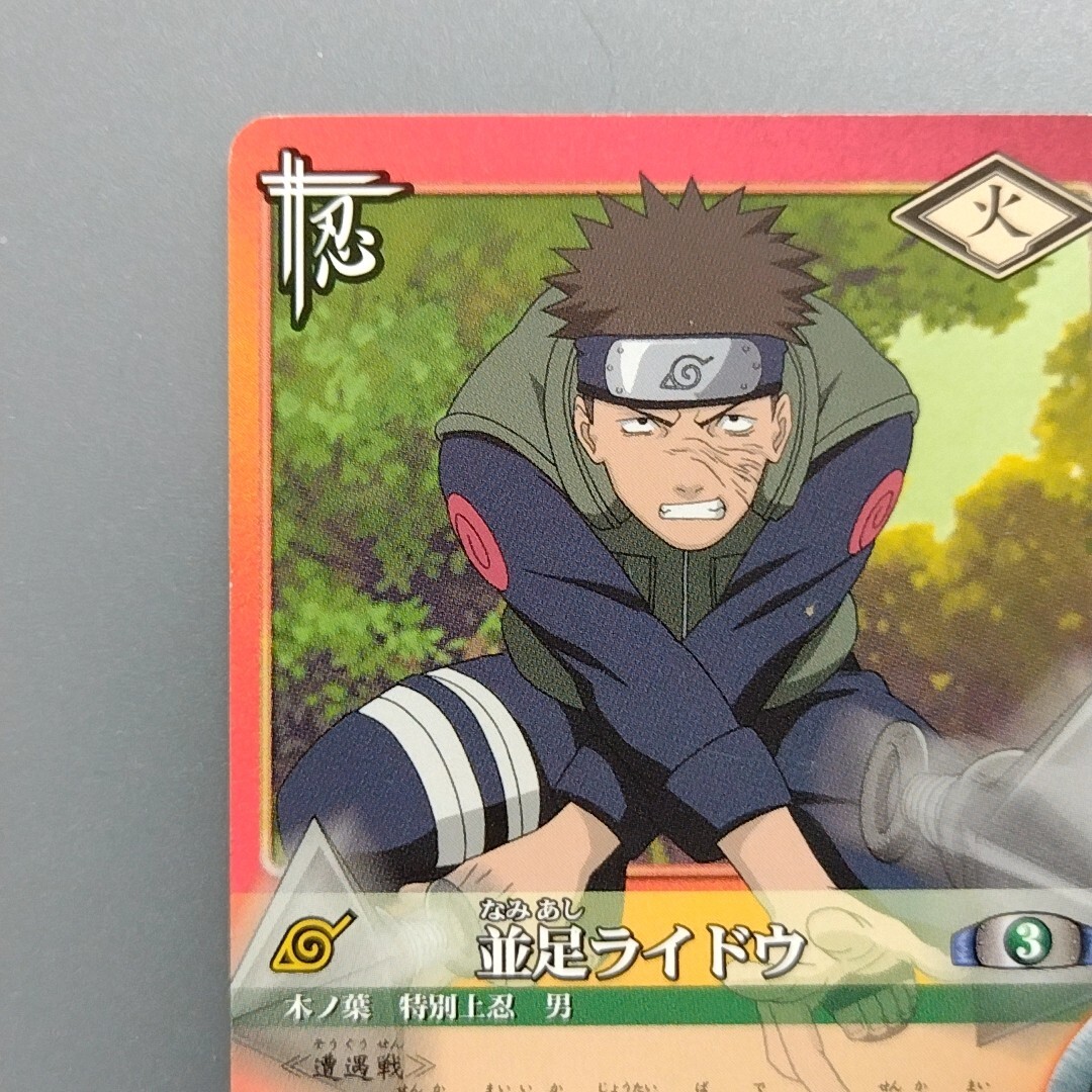 NARUTO カード Raidō Namiashi 