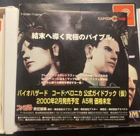 Dreamcast BIOHAZARD Resident Evil CODE VERONICA Box Spine * 3011 Sega dc