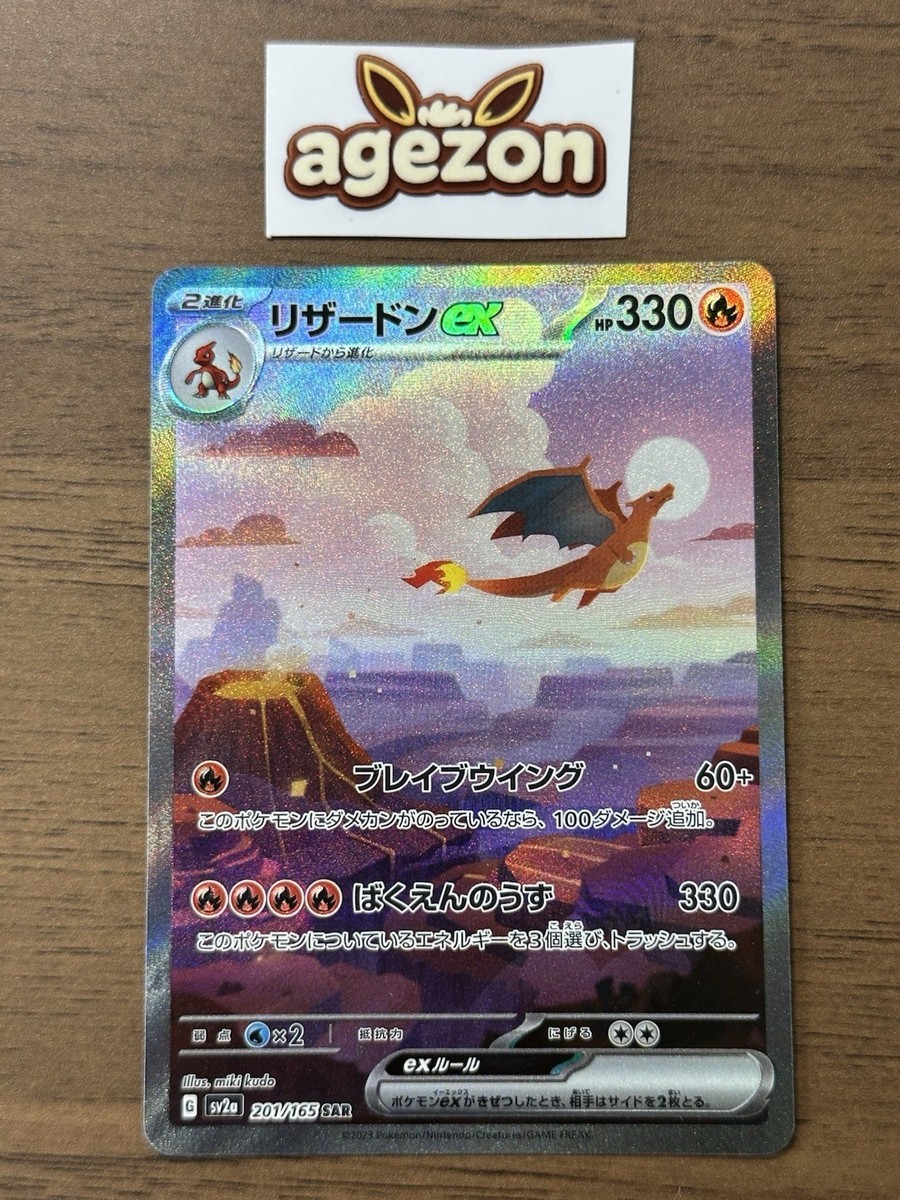 2023 ポケモンカード CHARIZARD ex #201 Charizard ex SAR 201/165 sv2a Pokemon 151 Cards Japanese 2023