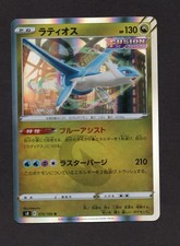 075 Holo - Latios R Holo 75/100 S8 Fusion Arts Japanese Pokemon Card NM
