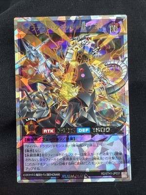 Chimeratech Crush Dragon (RD/5TH1-JP031) Over Rush Rare (NM) – Jap