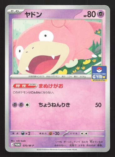 Slowpoke 070/M-P Mega Evolution Promos