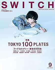 SWITCH Magazine vol. 36 No. 9 2018 TOKYO 100 PLATES Japan Book form JP - Picture 1 of 1