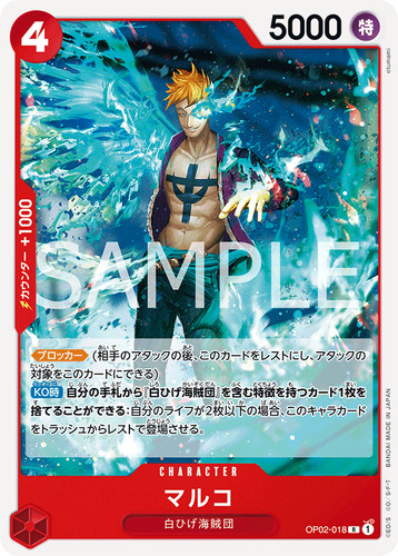 H*O様 押入れから出てきたfoilカード210枚 One Piece - Marco Foil - PRB-01 - OP02-018 | eBay