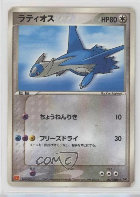 Latios 007/ADV-P Adv-P Promotional Cards for sale | eBay