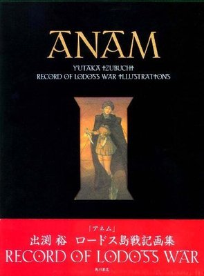 ANAM ロードス島戦記イラスト集 JAPAN Yutaka Izubuchi Record of Lodoss War Art Book 