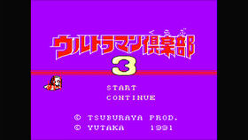 Ultraman Club 3 Matamata Shutsugeki! Ultra Kyoudai Nintendo Famicom NES Japanese