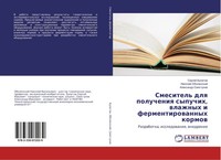 Sergej Bulatow (U. A.) | Smesitel' Dlq Polucheniq Sypuchih, Wlazhnyh I...