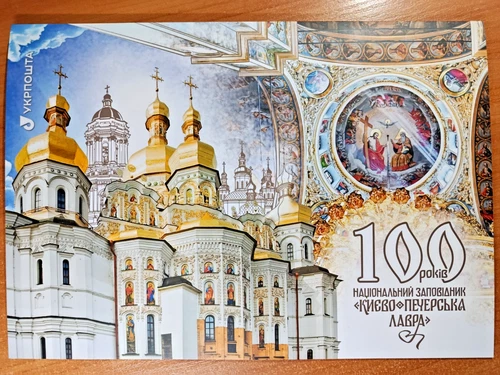 Presentation booklet FDC Ukraine 2026 "100 Years. Reserve "Kyiv-Pechersk Lavra"