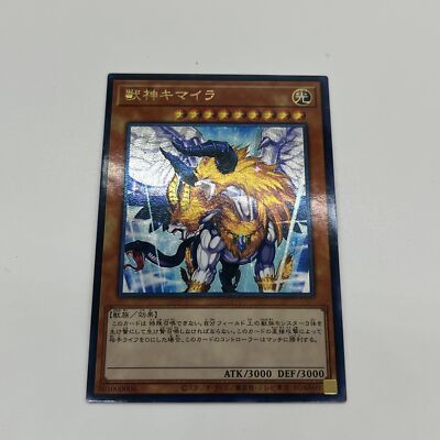 CUSTOM|Chimaera, the Master of Beasts|UTR|Japanese|ACG DIY