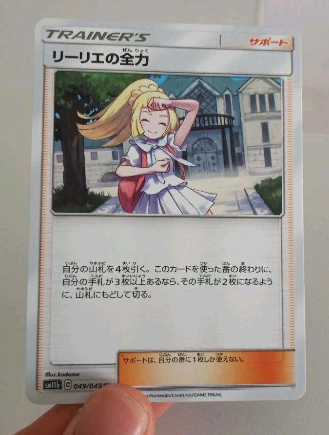 Lillie's Full Force 049/049 sm11b Dream League Non-Holo Japanese Pokemon Card NM