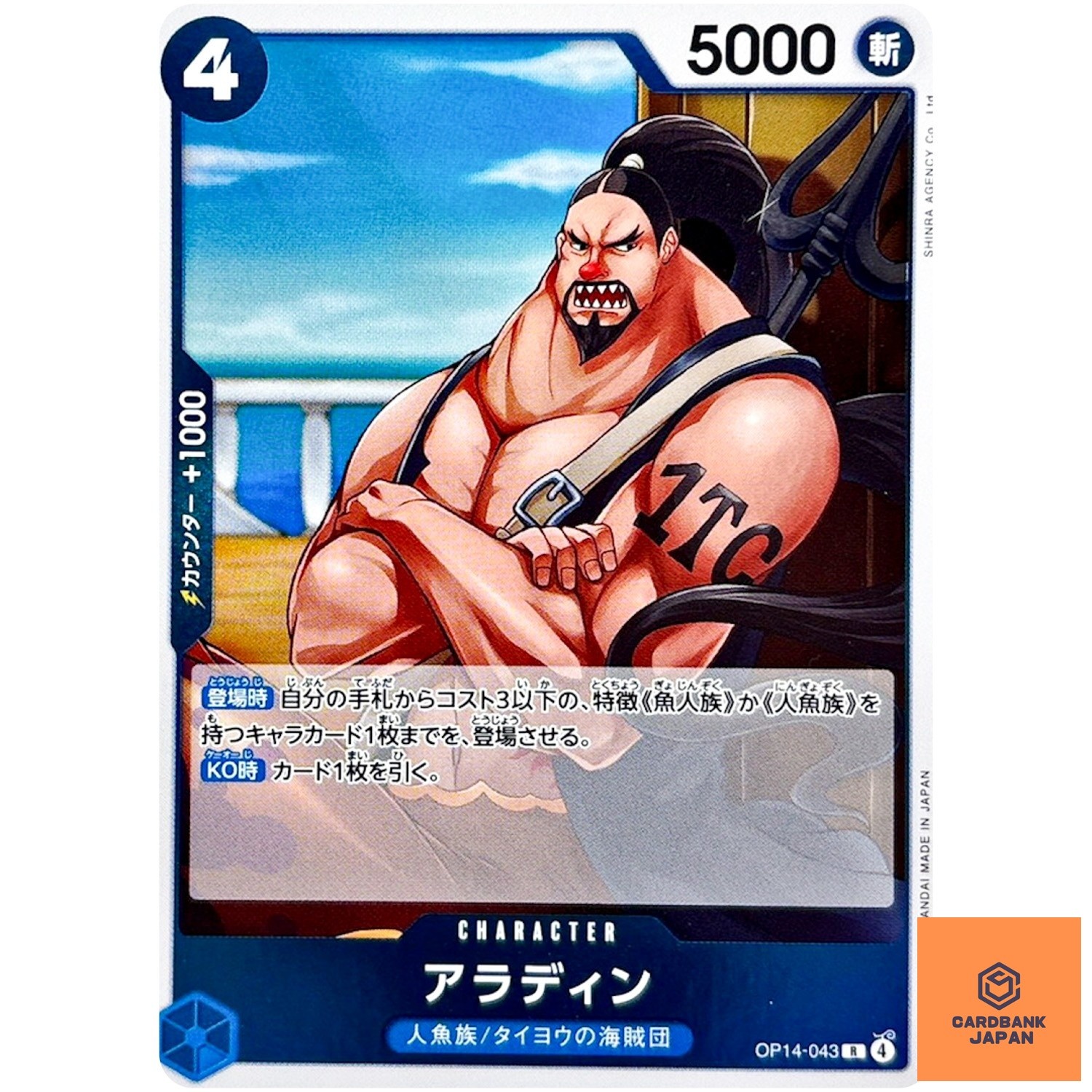 Aladine OP14-043 R The Azure Sea's Seven - ONE PIECE Card Game Japanese NM