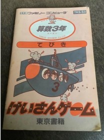 (FREE SHIP) Nintendo famicom KEISAN MATHEMATICS GRADE 3 JP game