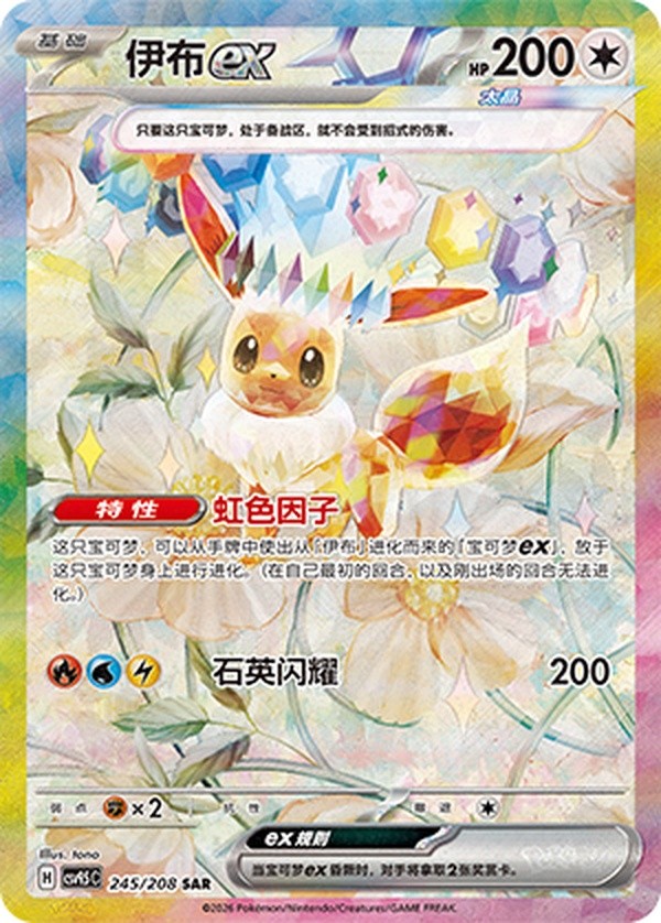 Pokémon TCG Chinese Terastal Gathering Eevee ex CSV9.5C-245/208