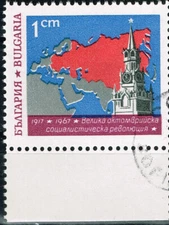 Bulgaria Soviet Block Communist Countries Red Map Kremlin stamp 1967 AA