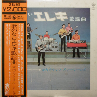 邦楽 0066 Takeshi Terauchi and Blue Jeans - 歌のないエレキ歌謡曲 / VG+
