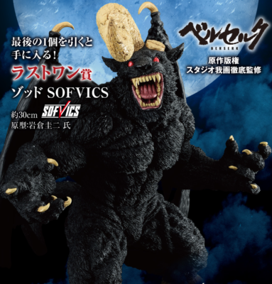 BANDAI Ichiban Kuji Berserk The Black Swordsman Against Fate Last