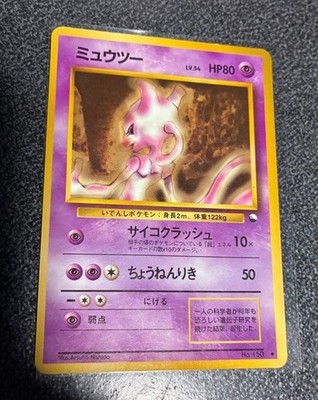 Mewtwo Vending Series No.150 Japanese Pokemon Card Old Back Vintage LP
