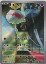 Pokemon Card Chimecho AR 106/101 Transformation Mask Japanese 2024