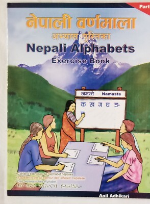 Nepali Alphabets:  Exercise Book Anil Adhikari