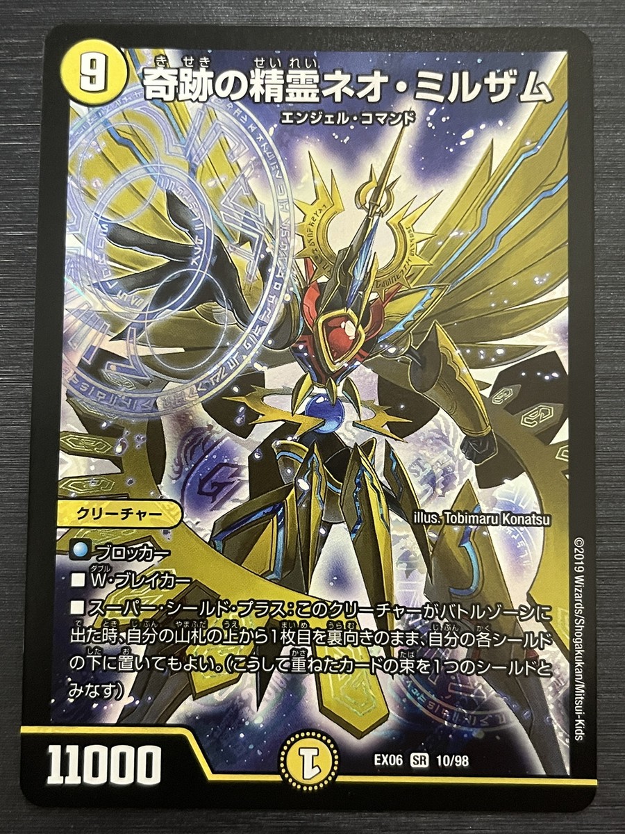 Neo Mirzam EX06 SR / Yellow Duel Masters | eBay