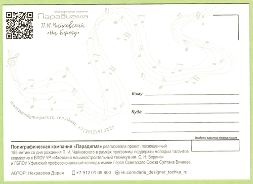 Russian postcard to tale ON THE BANK Music by P. Tchaikovsky - Bild 2 von 2