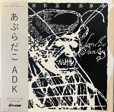 Aburadako ADK Rare Japan Punk Hardcore Flexis + 12''s 1999 RE KBD Vinyl LP