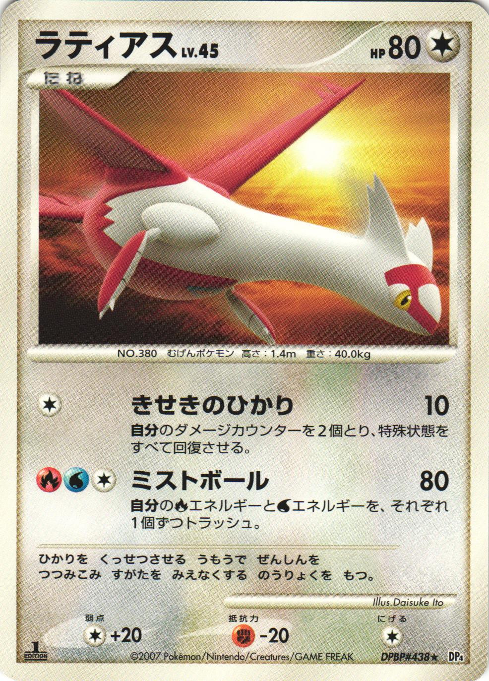 Latias DPBP#438 Dawn Dash DP4 1st Edition Japanese Rare Pokemon Card Near Mint