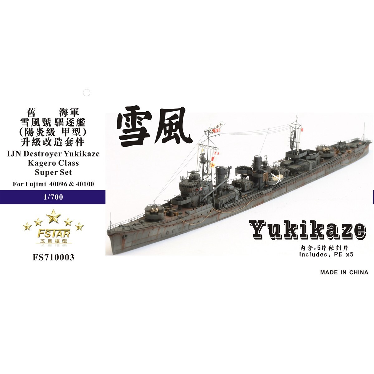 Five Star FS710003 IJN Destroyer Yukikaze 雪风 For Fujimi 40096
