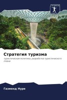 Strategiq Turizma Turisticheskaq Politika, Razrabotka Turisticheskogo Plana Nure