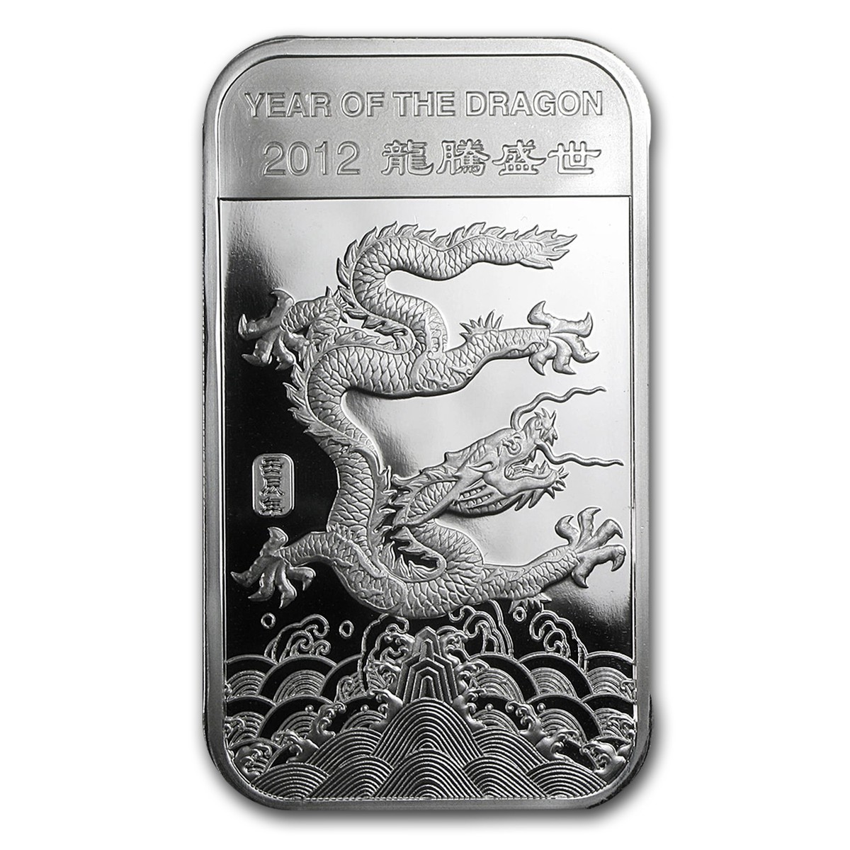 平成年支支仁 銀製懸寿小判 10 oz Silver Bar - APMEX (2012 Year of the Dragon) | eBay
